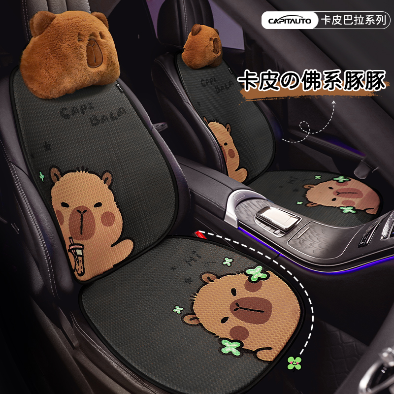 汽车坐垫四季通用2025新款卡通卡皮巴拉座垫单片主驾驶车内车垫