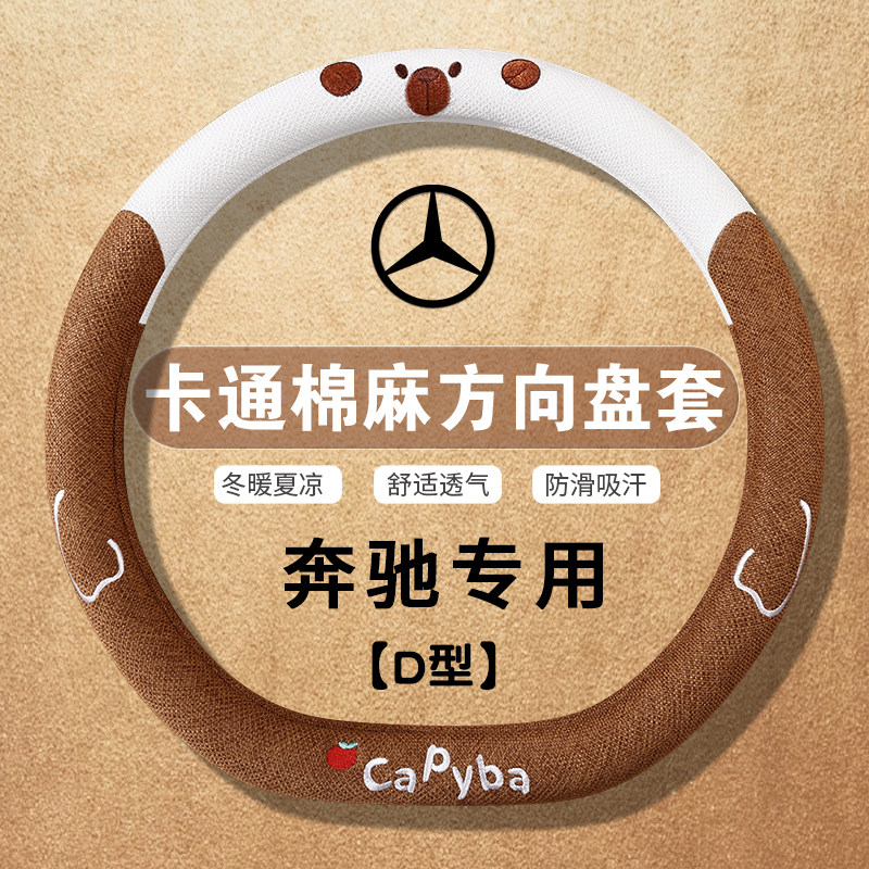 奔驰A级C级260 200 E级300 EQC EQA eqb方向盘套四季通用女士卡通