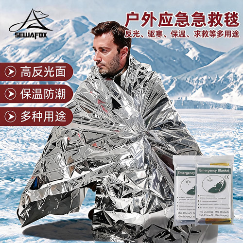 SEWAFOX户外求生应急保温防晒毯