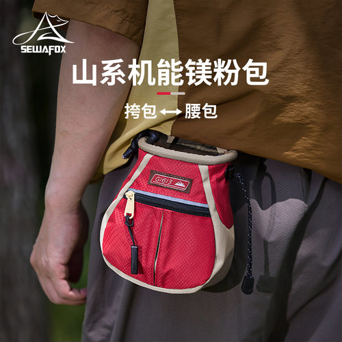 户外斜挎腰包镁粉袋攀岩收纳