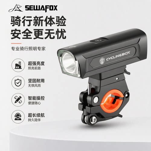 SEWAFOX旋转支架高亮自行车前灯
