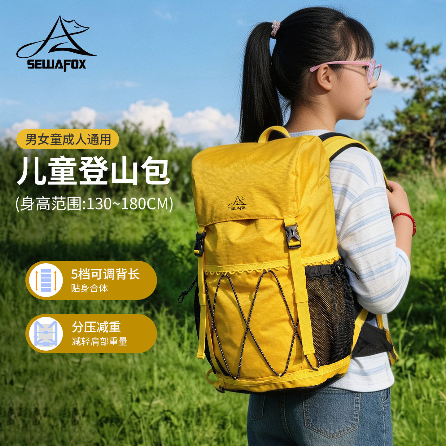 SEWAFOX儿童登山包专业背负系统