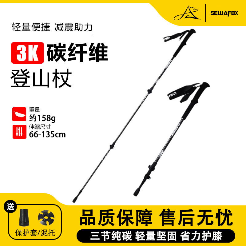 SEWAFOX登山杖三节3K碳纤维