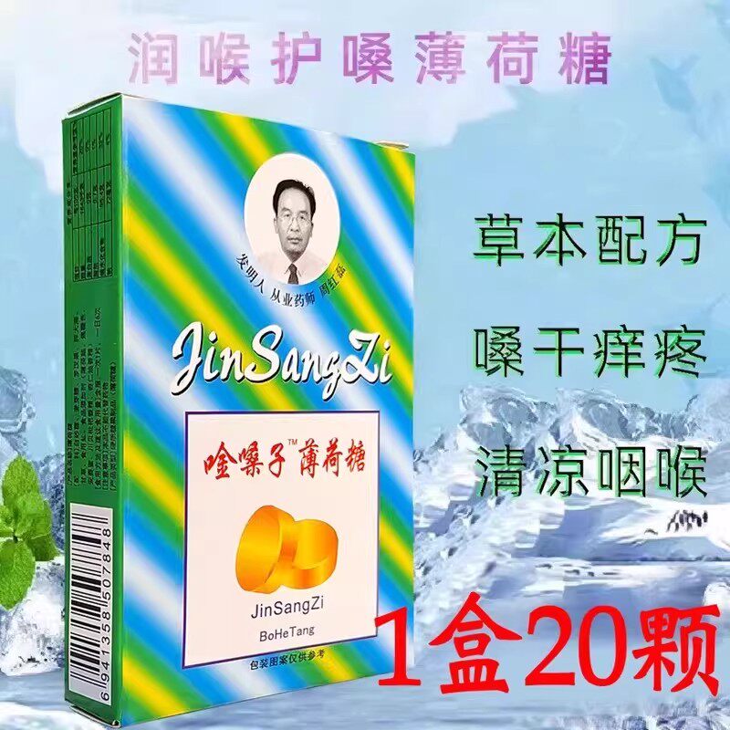 金嗓子喉含片润糖老师糖金色包装薄荷清凉喉胖大海润罗汉嗓果喉糖