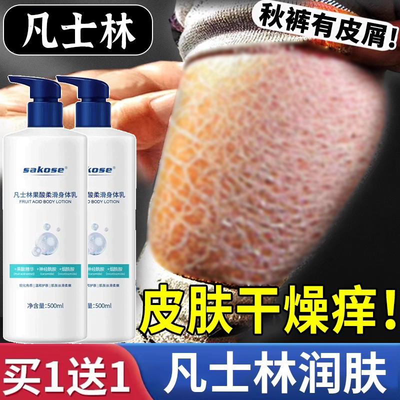 凡士林身体乳皮肤干燥起皮止痒润肤露霜瘙痒起皮屑滋润保湿男士女