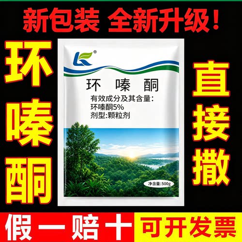 环嗪酮除草神器除草烂剂强力除大杂灌专用正品环嗪哃铁路除草剂