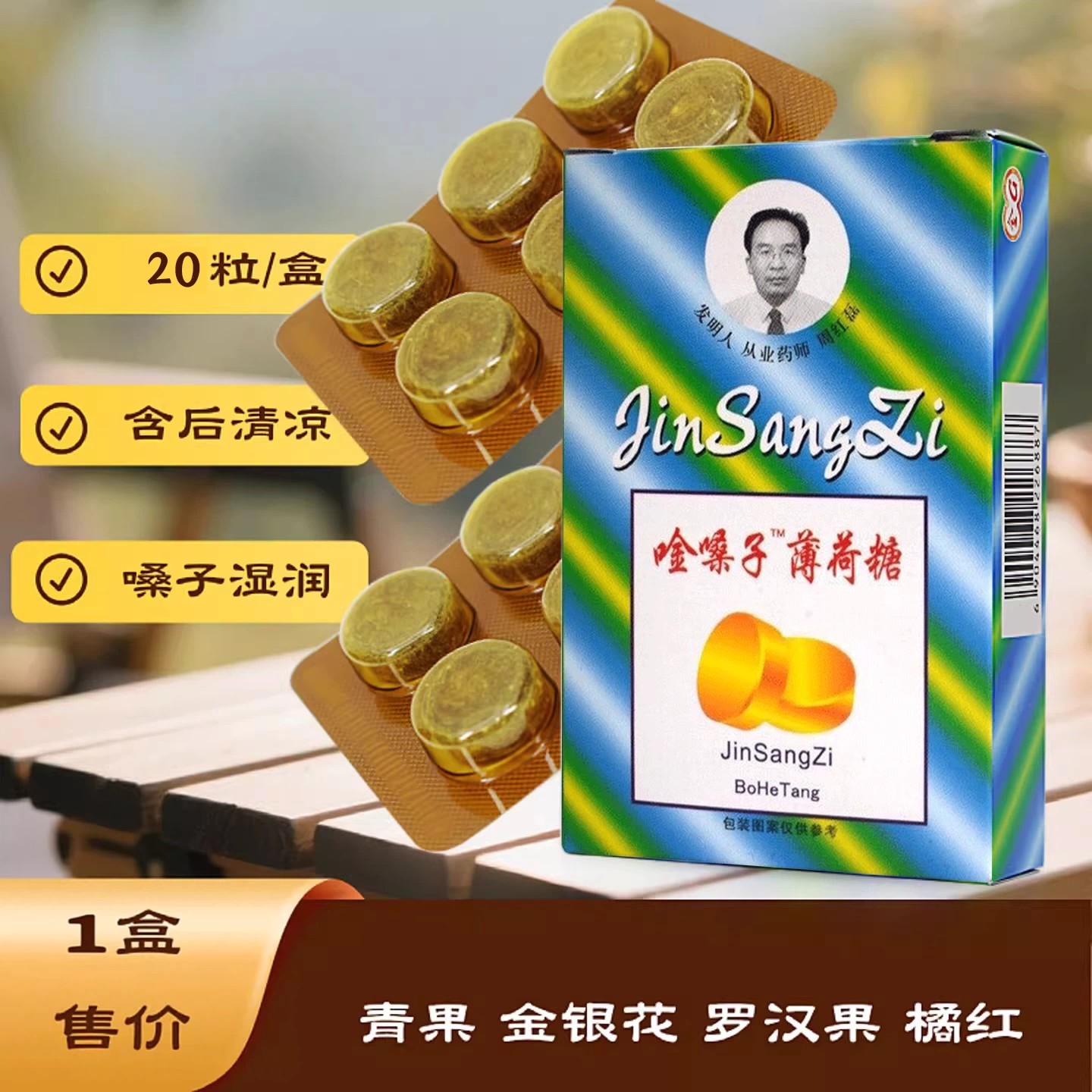 金嗓子润含片喉老师润糖金色包装喉薄荷清喉嗓胖大海润罗汉果喉糖