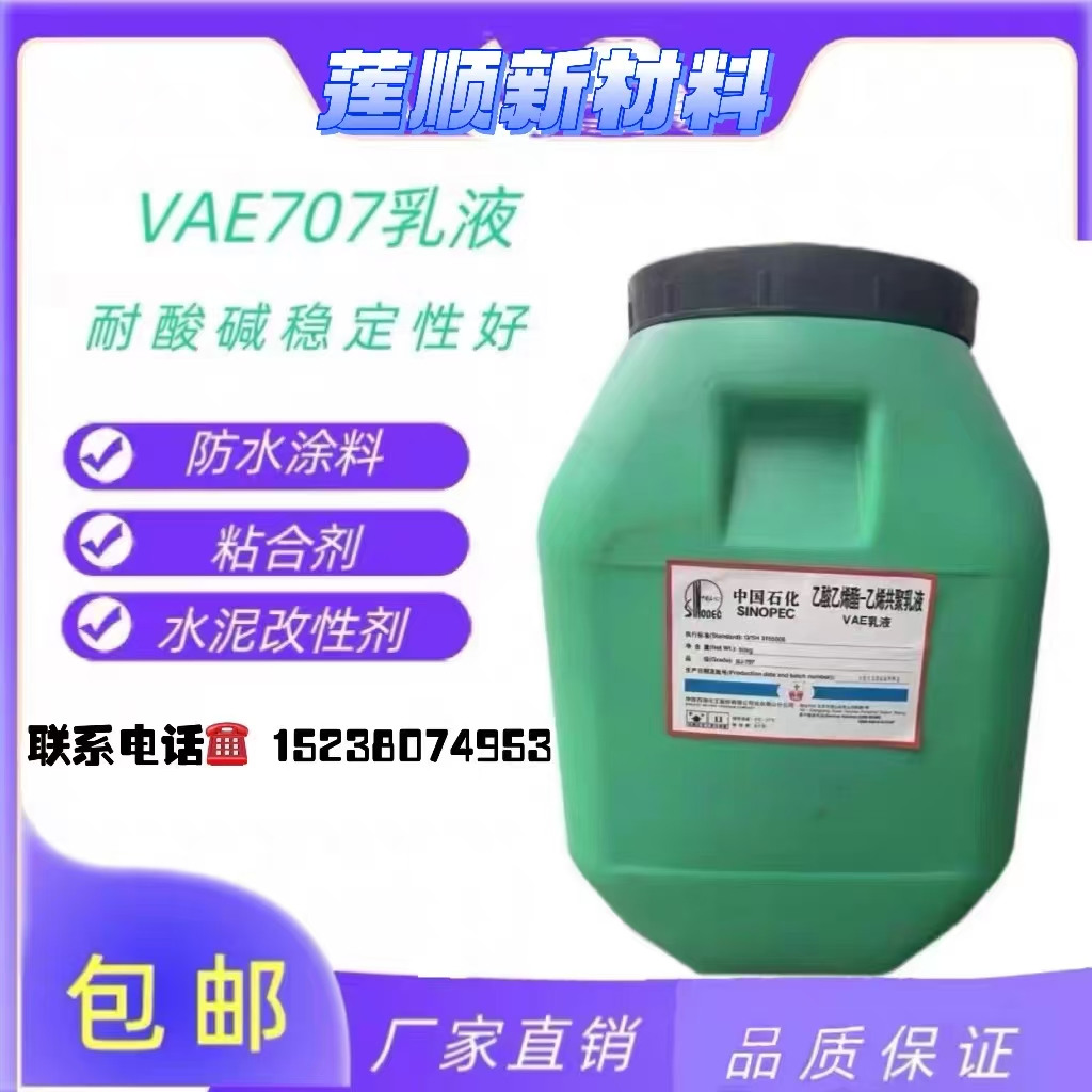 北京BJ707弹性防水乳液防水涂料用vae胶乙酸乙烯共聚乳液建筑涂料