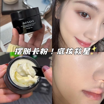 摆脱卡粉贴贴霜隐形毛孔保湿