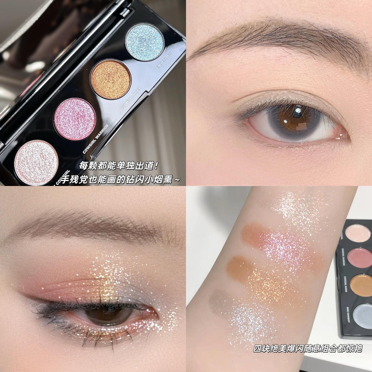 清冷四色牛郎眼影爆闪织女碎钻月光秋冬眼影盘亮晶晶超闪珠光偏光