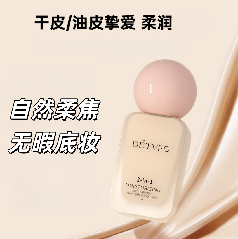 李佳琪推荐粉底液奶油肌遮瑕干油皮女不易脱妆不易卡粉新手