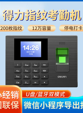 得力3960W考勤机指纹打卡签到上下班签到手机智能考勤机大容量
