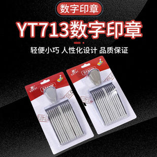13位可调英文数字号码印章转轮大号YT713批次打印机活字编号页码