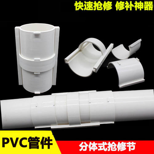 PVC抢修节快速抢修补漏神器50 75 110 160mm排水管分体活接