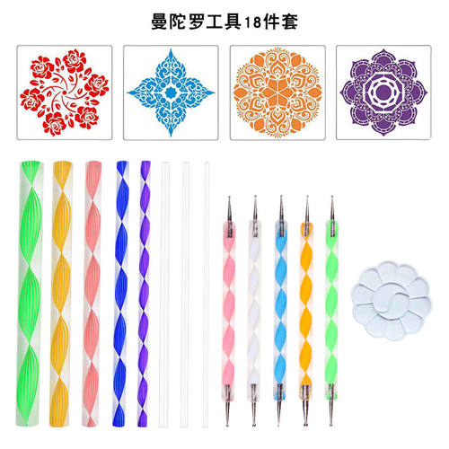 跨境mandala曼陀罗岩石绘画调色盘组合套装18件套点点画模板工具