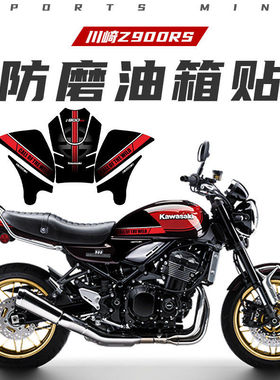 适用川崎Z900RS油箱防滑贴纸鱼骨贴车身防刮耐磨版画拉花改装配件