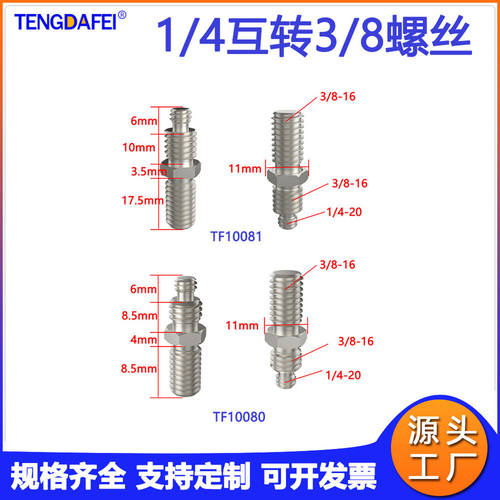1/4转3/8转换螺丝三脚架配件相机配件摄影云台中轴螺丝英制转换器
