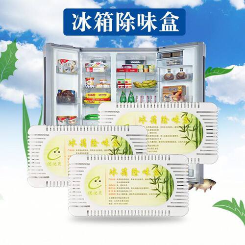 冰箱除味盒去除异味活性炭除味剂竹炭包吸湿防潮湿除臭盒厂家直销