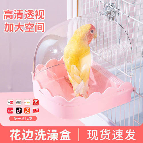 外挂鹦鹉洗澡盆虎皮玉鸟沐浴盆牡丹等小型鸟用洗澡盒宠物清洁用品