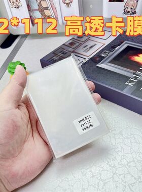 72*112卡膜20丝平口封口透明CPP自粘袋自封袋卡套保护袋保护膜