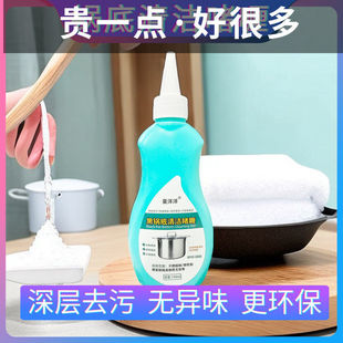 黑锅底清洁啫喱去除锅底黑垢油渍不锈钢厨具专用黑锅底清洁剂