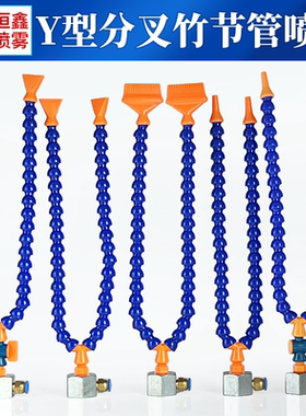 磁座分叉竹节管吹风喷嘴万向弯曲Y型双头铝块机床冷却管扁嘴圆嘴