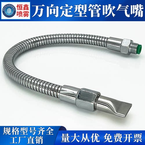 万向鸭嘴冷却管定型软管吹气喷嘴