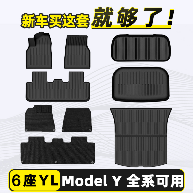 适用于ModelYL焕新版Y专用脚垫