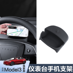 适用特斯拉Model3焕新版 抬头导航车载配件 仪表台手机支架方向盘款