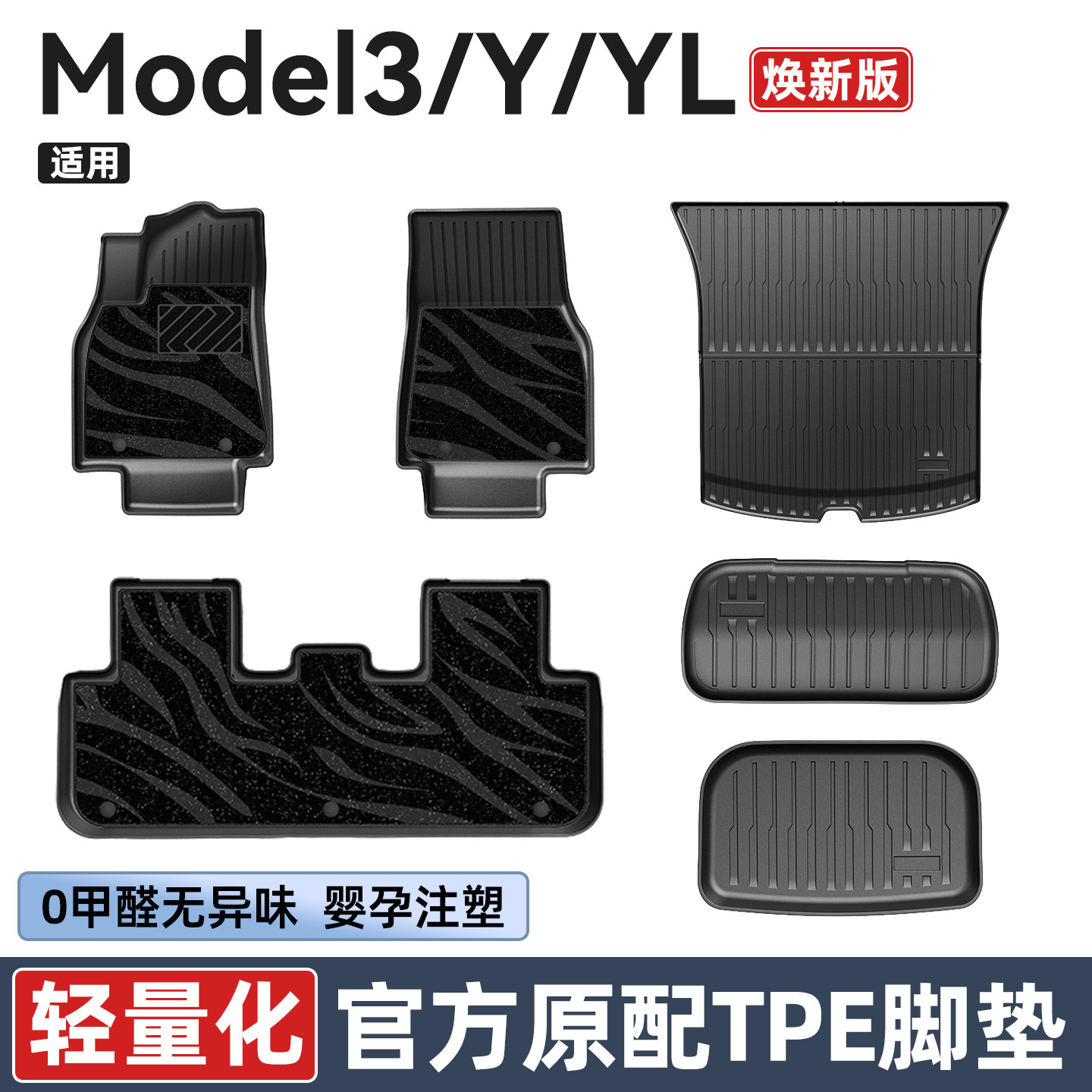 ModelY/YL/3焕新版原厂款脚垫图片