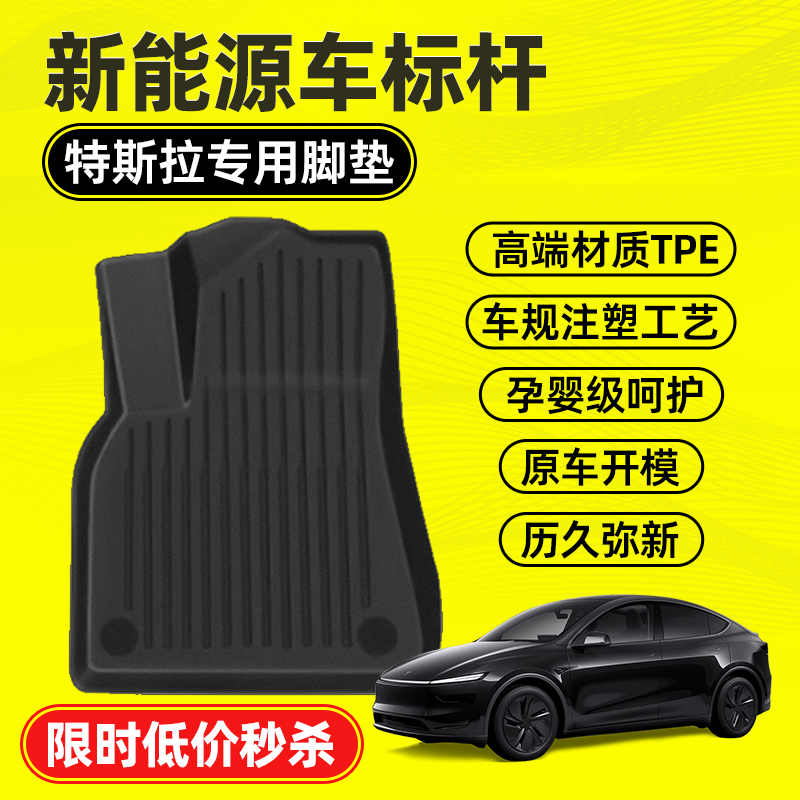 【TPE脚垫】焕新版特斯拉专用