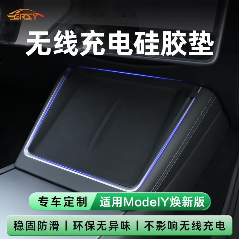 2025款ModelY焕新版无线充电垫