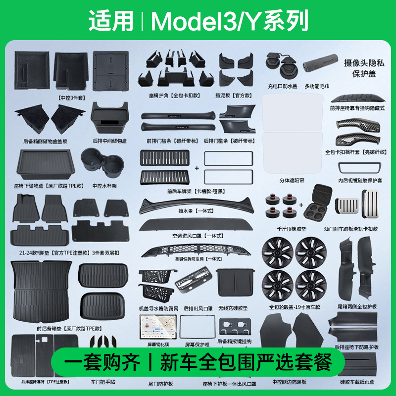 ModelY/3焕新版新车整车套装