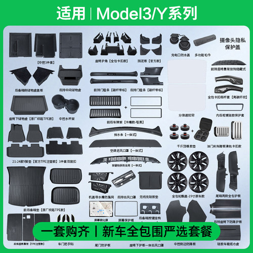ModelY/3焕新版新车整车套装