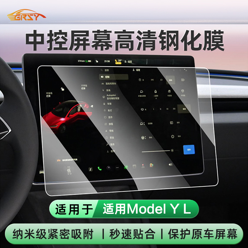 【modelyl/y/3适用】屏幕钢化膜