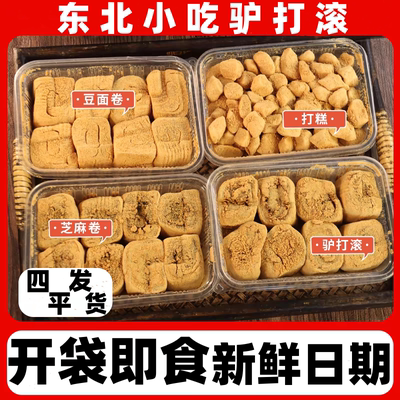 吉林驴打滚软糯香甜东北特产