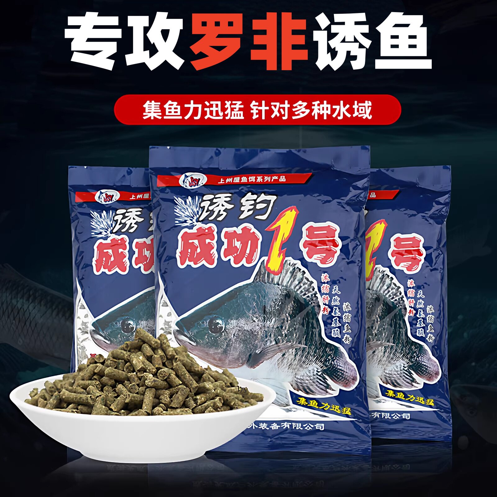 成功一号罗非饵料黑坑升级版图片