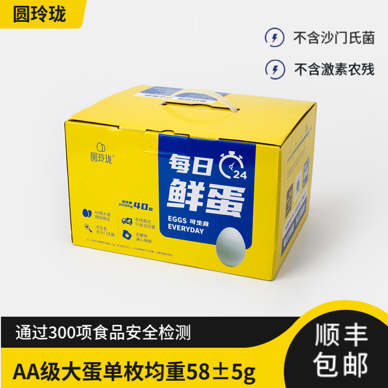 圆玲珑可生食无菌蛋每日鲜蛋