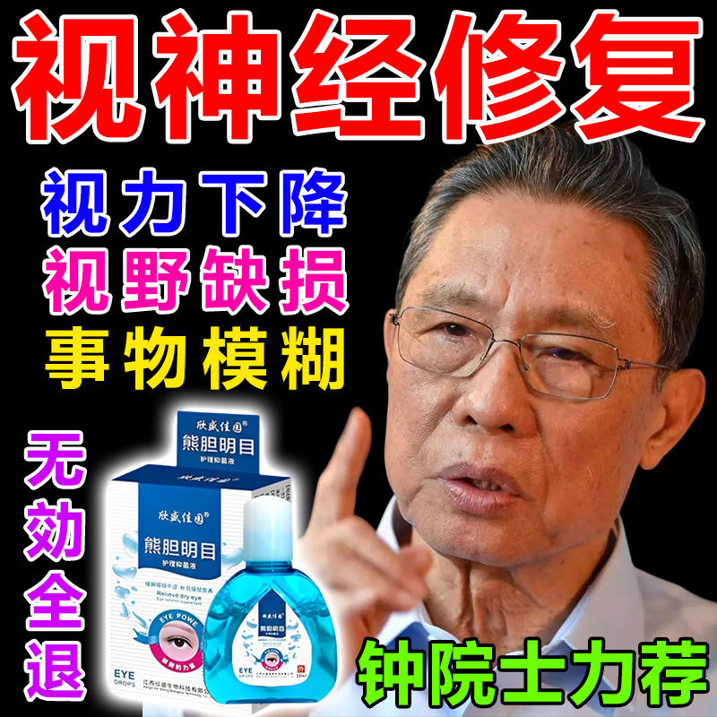 视神经萎缩修复治疗眼睛模糊看不清重影眼干涩疲劳日本进口滴眼液