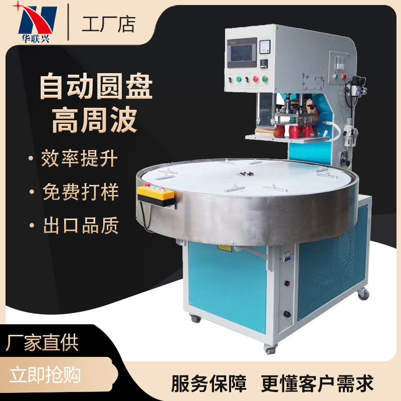 自动圆盘高周波纸卡吸塑包装热压机自动转盘吸塑高周波熔接机,机械设备,其他机械设备,淘宝优惠券,粉丝福利购,淘宝优惠卷