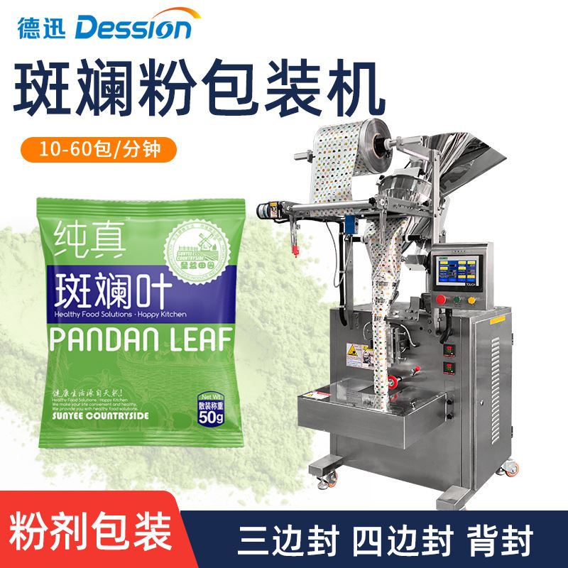 袋装斑斓叶粉分钟机 自动计量50g背封三边封色素粉抹茶粉包装机械