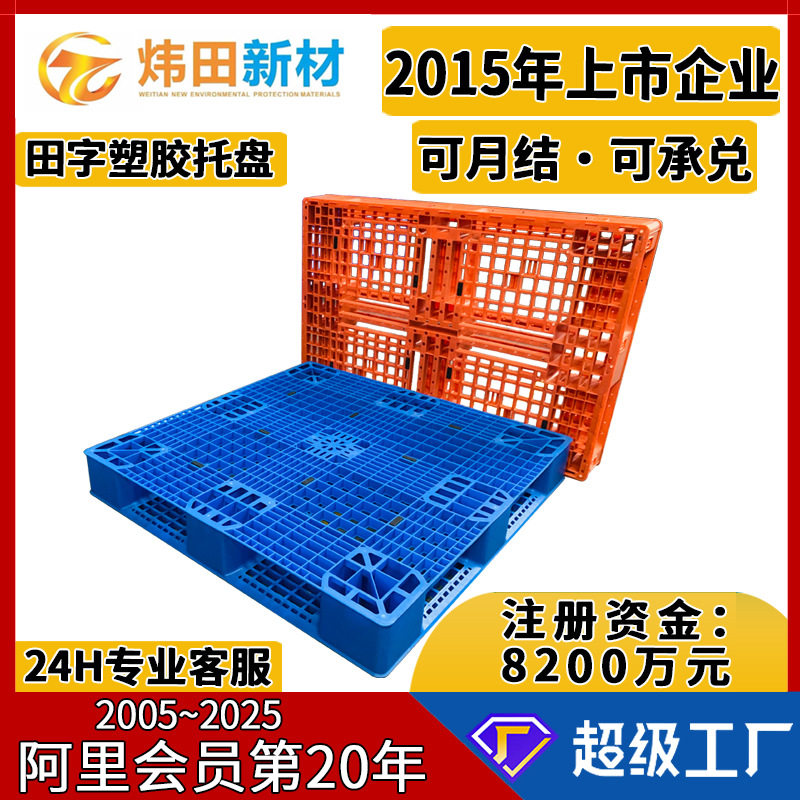 定制田字网格1212叉车托盘带挂钩堆码机码垛订做重型塑料托盘工厂