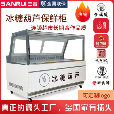 三睿冰糖葫芦柜冷藏展示柜食品保鲜柜水果蛋糕甜品冷藏柜商用冷柜