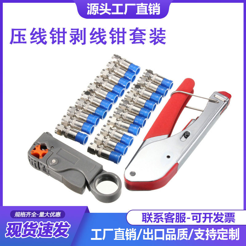 同轴电缆F头压线钳剥线钳套装 家用有线电视组合工具套装,五金/工具,压线钳,淘宝优惠券,粉丝福利购,淘宝优惠卷