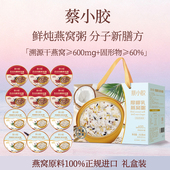 蔡小胶礼盒252g 过年送礼 12碗厚椰乳即食燕窝粥滋补五谷杂粮