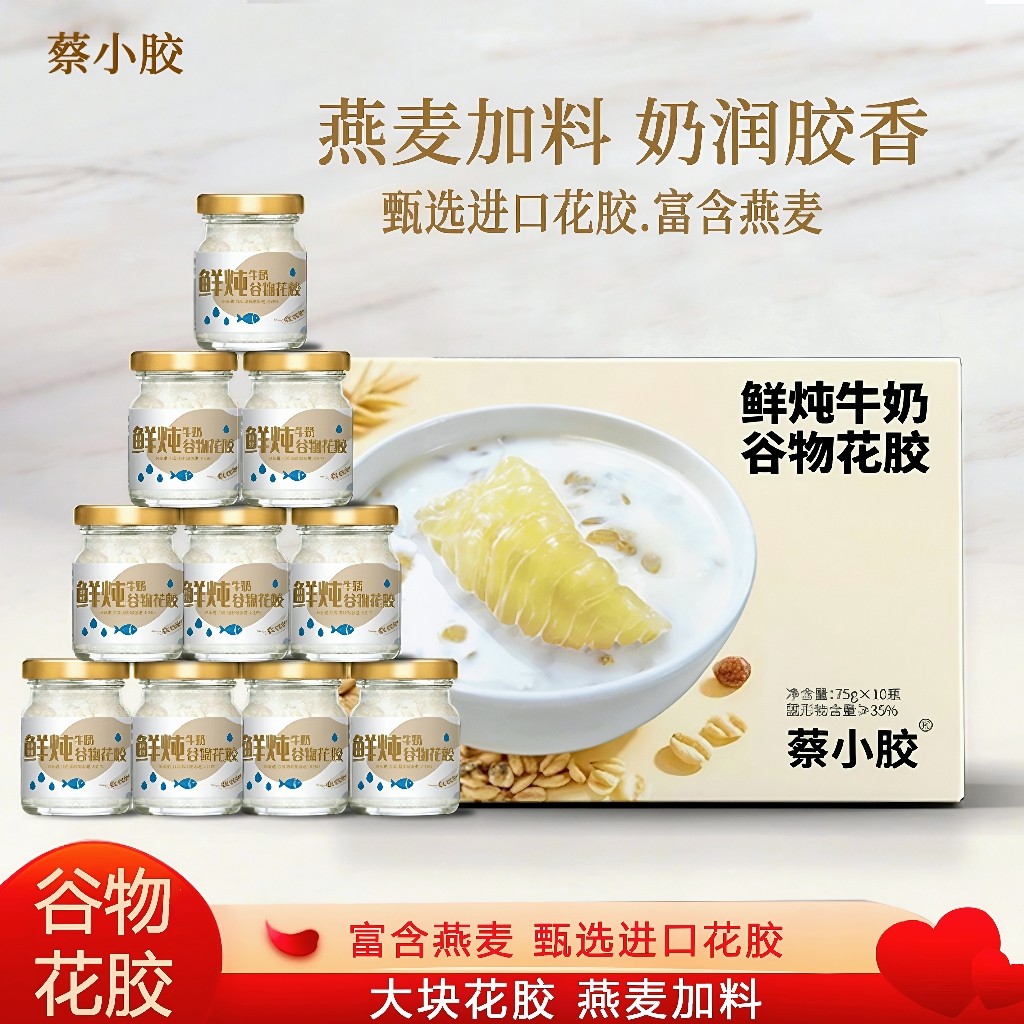 蔡小胶谷物牛奶花胶营养早餐送礼佳品礼盒装天然胶原孕妇滋补品