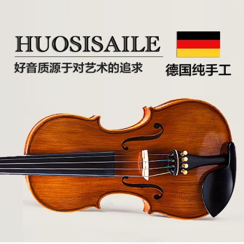 德国霍斯塞勒SS08纯手工实木小提琴儿童考级成人初学专业演奏乐团