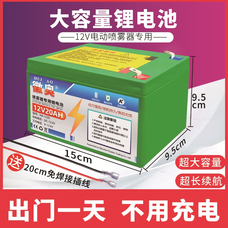 电动喷雾器锂电池12V20AH大容量打药机蓄电池农用12伏抽水泵电瓶 电动车/配件/交通工具 电动车电池 原图主图