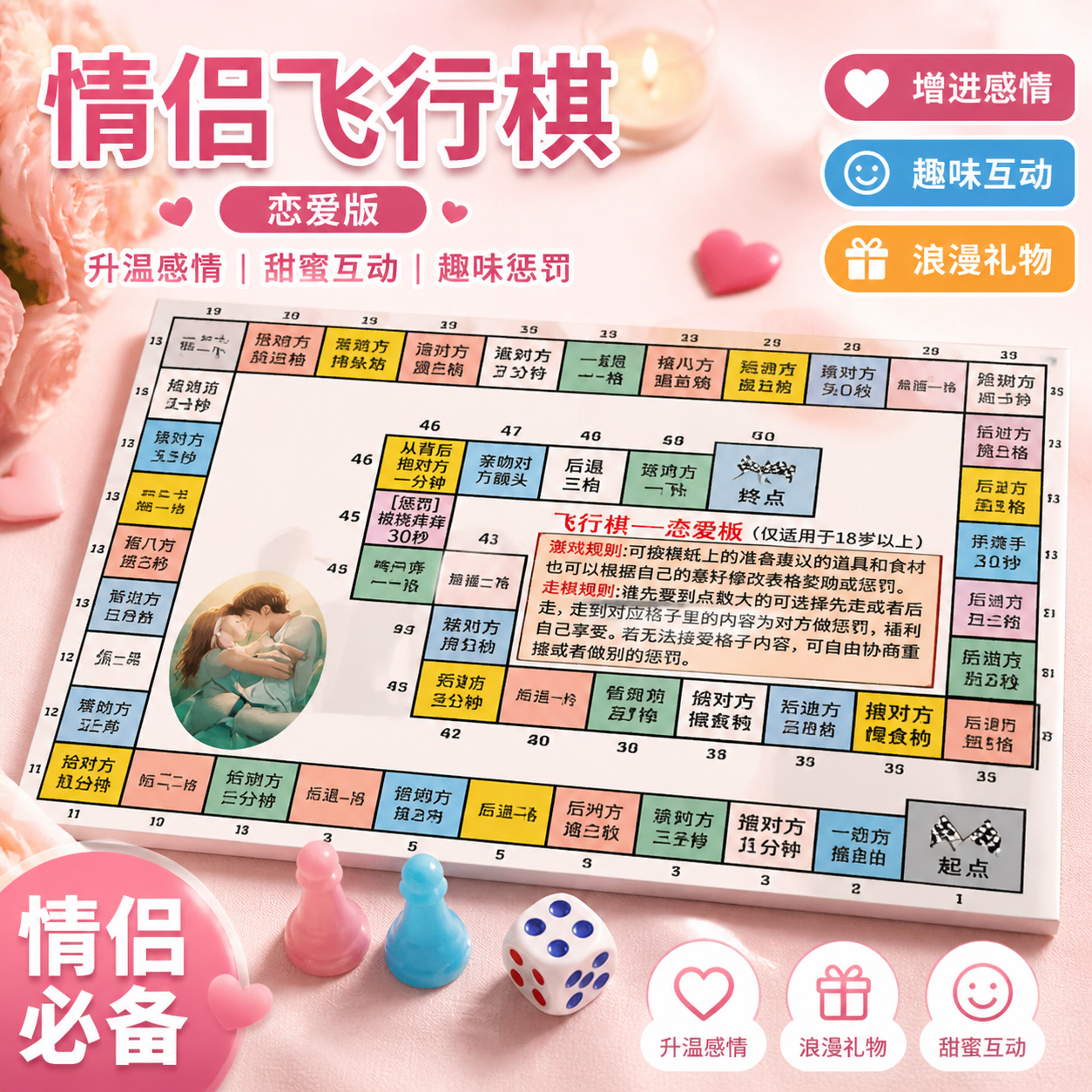 情侣飞行棋双人游戏体感恋爱大富翁游戏diy道具情侣高级飞行棋