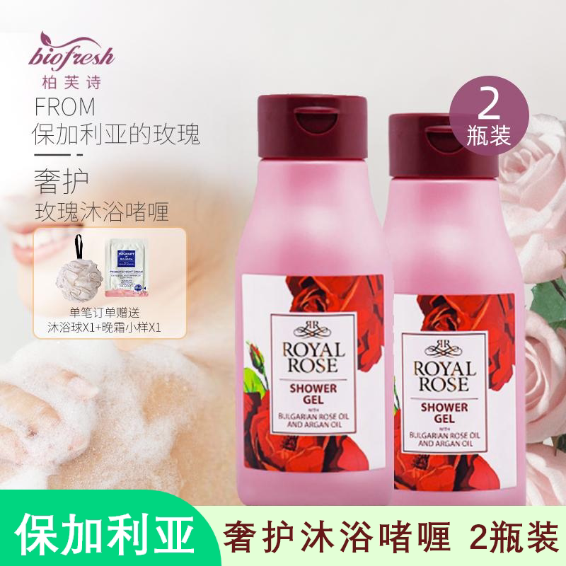 保加利亚玫瑰精油沐浴啫喱柏芙诗清洁保湿男女沐浴露300ml*2瓶